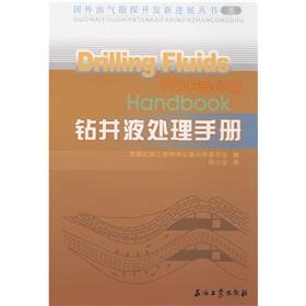 Immagine del venditore per Drilling fluid treatment manual (5 Series)(Chinese Edition) venduto da liu xing