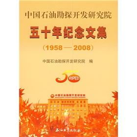 Imagen del vendedor de China Petroleum Exploration and Development Research Institute of fifty years festschrift (1958-2008)(Chinese Edition) a la venta por liu xing
