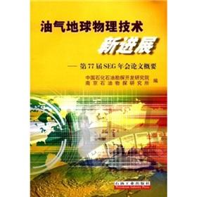 Imagen del vendedor de New progress of the oil and gas geophysical techniques: 77th SEG Annual Meeting Paper Summary(Chinese Edition) a la venta por liu xing