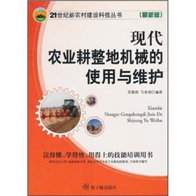Imagen del vendedor de The use and maintenance of the machinery of modern agricultural tillage (latest edition)(Chinese Edition) a la venta por liu xing