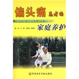 Seller image for Migraine patients family maintenance(Chinese Edition) for sale by liu xing