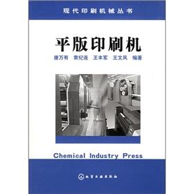 Immagine del venditore per Lithographic printing press(Chinese Edition) venduto da liu xing