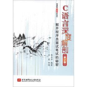 Imagen del vendedor de C Language depth anatomy (2nd edition): unlock the secret of the programmer written interview(Chinese Edition) a la venta por liu xing