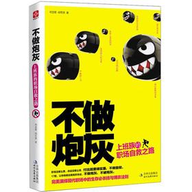 Immagine del venditore per Without cannon fodder: the road to workplace self-help office workers(Chinese Edition) venduto da liu xing