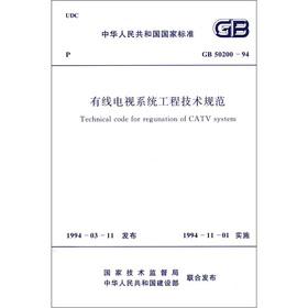 Immagine del venditore per The national standard of the People's Republic of China (GB 50200-94): cable television systems engineering and technical specifications(Chinese Edition) venduto da liu xing