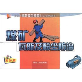 Image du vendeur pour Coal mine methane and dust control(Chinese Edition) mis en vente par liu xing