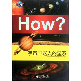 Immagine del venditore per How? : Charming universe galaxies(Chinese Edition) venduto da liu xing
