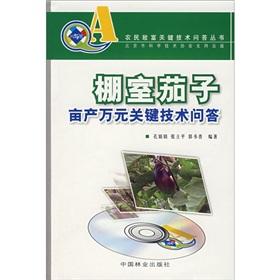 Imagen del vendedor de Greenhouse eggplant per mu ten thousand yuan the key technical Q & A (with CD-ROM)(Chinese Edition) a la venta por liu xing