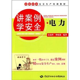 Imagen del vendedor de Speak Case school safety: electricity(Chinese Edition) a la venta por liu xing