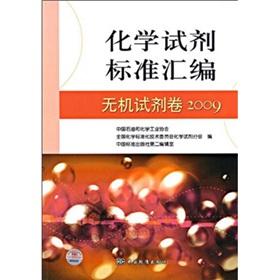 Immagine del venditore per Compilation of chemical reagents standards: the inorganic reagent volume 2009(Chinese Edition) venduto da liu xing