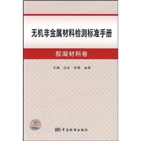 Immagine del venditore per Inorganic non-metallic materials testing standards manual: cementitious material volume(Chinese Edition) venduto da liu xing