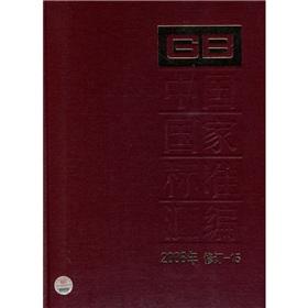 Immagine del venditore per Chinese national standard compilation (Revised 2008 -15)(Chinese Edition) venduto da liu xing