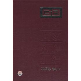 Immagine del venditore per Chinese national standard compilation (2008 Revision -9)(Chinese Edition) venduto da liu xing