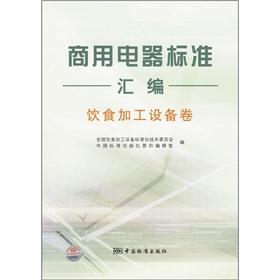 Immagine del venditore per Commercial appliances standard assembler: food processing equipment volume(Chinese Edition) venduto da liu xing