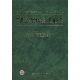 Seller image for Pingdingshan quality tobacco standard system(Chinese Edition) for sale by liu xing