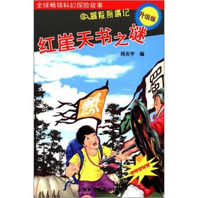 Immagine del venditore per Adventure Adventures: Mysteries of Redcliffe bible (upgrade version) (with Secret Mirror)(Chinese Edition) venduto da liu xing