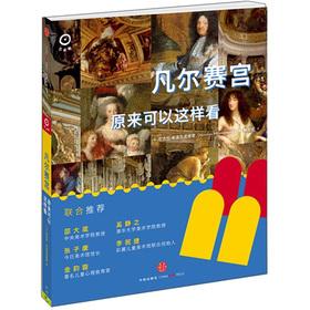 Immagine del venditore per The artistic eye series: the original Palace of Versailles can look at it this way(Chinese Edition) venduto da liu xing