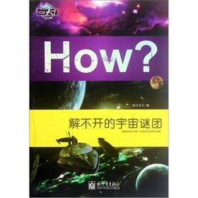 Immagine del venditore per How? : Can not be untied mysteries of the universe(Chinese Edition) venduto da liu xing