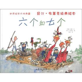 Immagine del venditore per World Picture Book Masters Collection Quentin Blake classic picture books: six and seven(Chinese Edition) venduto da liu xing