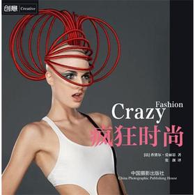 Immagine del venditore per Crazy fashion(Chinese Edition) venduto da liu xing