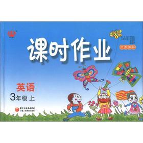 Seller image for The Jinglun Books class job: English (grade 3) (Jiangsu standard)(Chinese Edition) for sale by liu xing