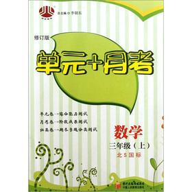 Seller image for The Jinglun Books unit + Yuekao: mathematics (grade 3) (North S GB) (revised version)(Chinese Edition) for sale by liu xing