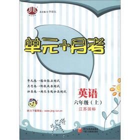Immagine del venditore per The Jinglun Books unit + Yuekao: English (Grade 6) (Jiangsu standard)(Chinese Edition) venduto da liu xing