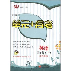 Immagine del venditore per The the Jinglun Books unit + Yuekao: English (grade 3) (Jiangsu standard) (Revised Edition)(Chinese Edition) venduto da liu xing