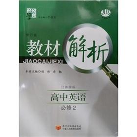 Seller image for The Jinglun School Code Material Analysis: high school English (compulsory) (North S GB) (revised version)(Chinese Edition) for sale by liu xing