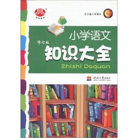 Image du vendeur pour Jinglun Book: Primary language knowledge Daquan (Revised Edition)(Chinese Edition) mis en vente par liu xing