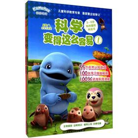 Immagine del venditore per Week eight excellent scholastic series: Science has become so easy(Chinese Edition) venduto da liu xing