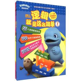 Immagine del venditore per Week eight excellent scholastic series: the logic is so simple (suite full 2)(Chinese Edition) venduto da liu xing