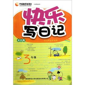 Seller image for Happy diary: grade 3 (color)(Chinese Edition) for sale by liu xing