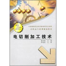 Imagen del vendedor de The higher vocational series of planning materials: electric cutting technology(Chinese Edition) a la venta por liu xing