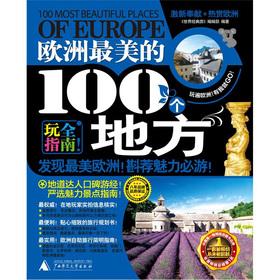 Imagen del vendedor de 100 of Europe's most beautiful place (2012-2013 latest full-color version)(Chinese Edition) a la venta por liu xing