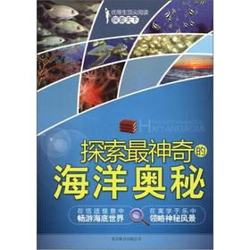 Bild des Verkufers fr Explore the world of top honors reading: explore the most magical marine mysteries(Chinese Edition) zum Verkauf von liu xing