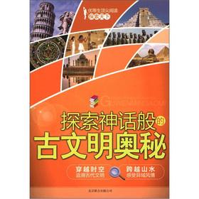 Bild des Verkufers fr Explore the world of top honors reading: Exploring the mythical ancient civilization mysteries(Chinese Edition) zum Verkauf von liu xing