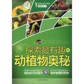 Bild des Verkufers fr Explore the world honors the top read: explore the most interesting plants and animals mysteries(Chinese Edition) zum Verkauf von liu xing