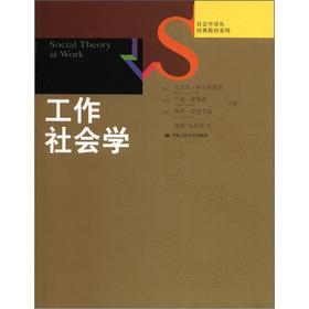 Seller image for Sociology Renditions classic textbook series: the sociology of work(Chinese Edition) for sale by liu xing