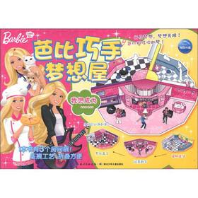 Bild des Verkufers fr Barbie skilled dream house: I want to be .(Chinese Edition) zum Verkauf von liu xing