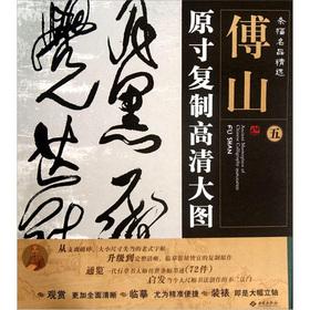 Immagine del venditore per Banners Famous Picks original inch copy-definition big picture: Fu Shan (5)(Chinese Edition) venduto da liu xing