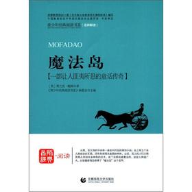 Seller image for Department of Youth Classic Reading books and adventure series: Magic Island(Chinese Edition) for sale by liu xing