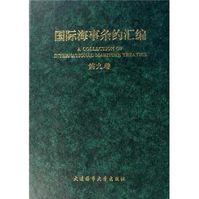 Immagine del venditore per International Maritime Treaty Series (Volume 9)(Chinese Edition) venduto da liu xing