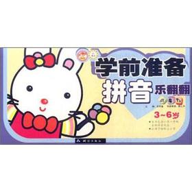 Image du vendeur pour Music looking through pre-school preparation: Pinyin Cube (3-6 years old)(Chinese Edition) mis en vente par liu xing