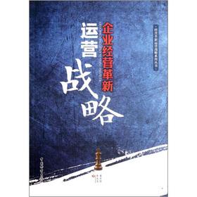 Seller image for Business innovation Operations Strategy(Chinese Edition) for sale by liu xing