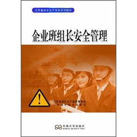 Immagine del venditore per Jiangsu provincial safety production safety management of the Training Series: enterprise group leaders(Chinese Edition) venduto da liu xing