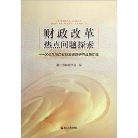 Image du vendeur pour The fiscal reforms Hot Issues: 2011. Zhejiang Financial research results compilation(Chinese Edition) mis en vente par liu xing