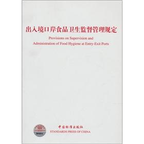 Image du vendeur pour Ports of entry of food hygiene supervision and management regulations (English-Chinese)(Chinese Edition) mis en vente par liu xing