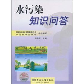 Image du vendeur pour Water Pollution quiz(Chinese Edition) mis en vente par liu xing