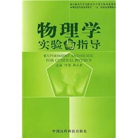 Immagine del venditore per Physics experiments with guidance(Chinese Edition) venduto da liu xing